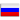 20px-RussiaFlag.png