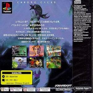 CHRONO CROSS - (NTSC-J)