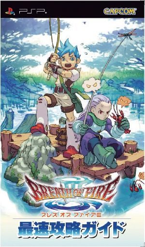 Breath of Fire III PSP Front cover