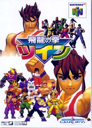 Flying Dragon N64 Front cover