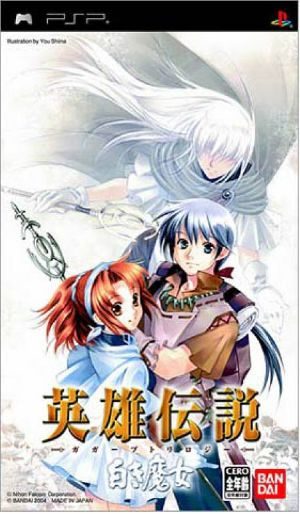 The Legend of Heroes: A Tear of Vermillion PSP Front cover