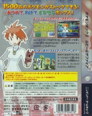 Pokemon Box Ruby Sapphire Gc Back Cover