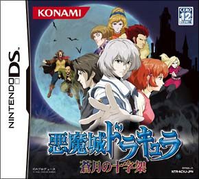 Castlevania: Dawn of Sorrow DS Front cover