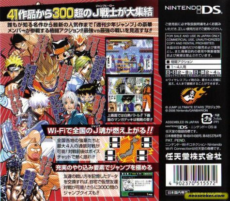 Jump Ultimate Stars Import Ds Back Cover