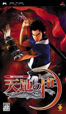 Kingdom of Paradise PSP Front cover