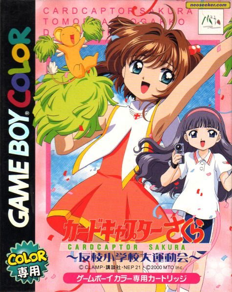 Card Captor Sakura: Sakura's Sports Day (Import) GBC Front cover