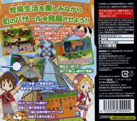 Harvest Moon Grand Bazaar Ds Back Cover