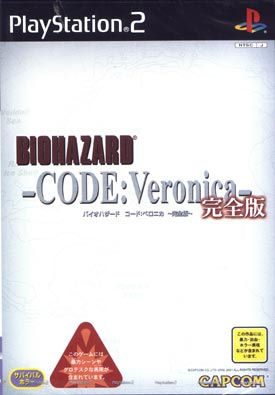 BIOHAZARD CODE:Veronica コレクターズアイテム Dreamcast BIOHAZARD CODE VERONICA Limited Console System