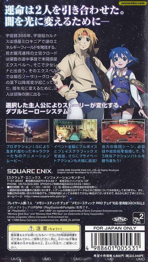 Star Ocean The Second Evolution Psp Back Cover