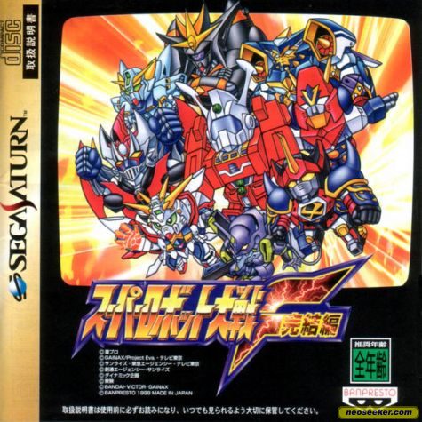 Super Robot Taisen F Kanketsuhen (Import) PSX Front cover