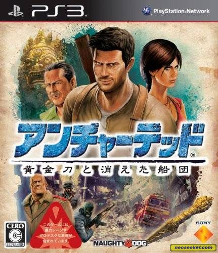 Uncharted 2: Among Thieves PlayStation 3 Box Art Cover by mark_inou