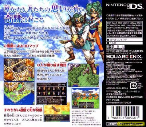 Dragon Quest Iv Ds Back Cover