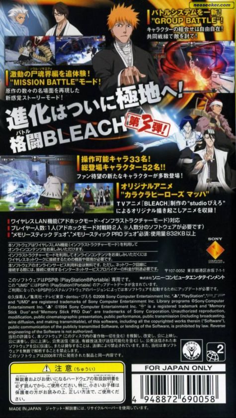 Bleach: Heat the Soul 7 for PSP (Japanese Language Import)