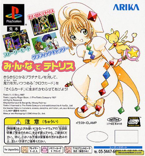 Tetris with Cardcaptor Sakura Eternal Heart - TetrisWiki