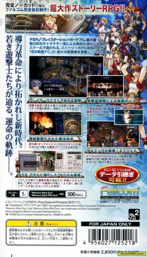 The Legend Of Heroes Trails In The Sky Psp Back Cover