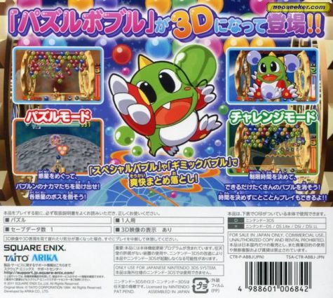 Bust A Move Universe 3ds Back Cover