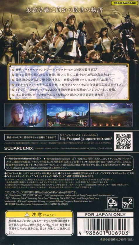 Dissidia 012 Duodecim Final Fantasy Psp Back Cover