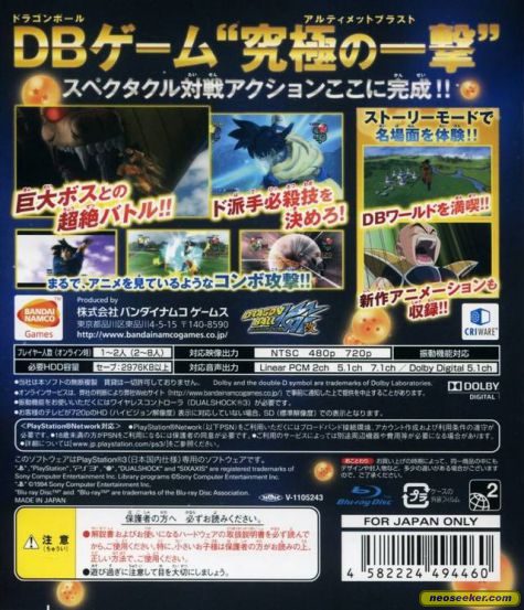 Dragon Ball Z Ultimate Tenkaichi Ps3 Back Cover Dragon Ball Z Ultimate Tenkaichi Ps3 Back Cover