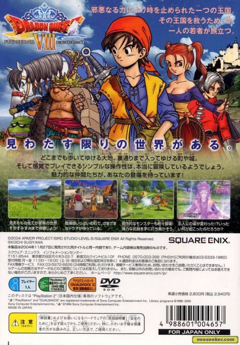 ドラゴンクエストVIII【新品未開封・HITS版・PS2日本版】 ドラゴンクエストVIII【新品未開封・HITS版・PS2日本版】