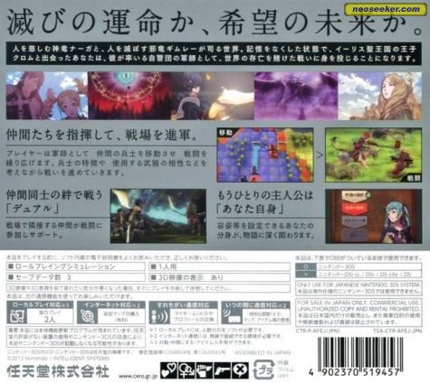 Fire Emblem Awakening 3ds Back Cover