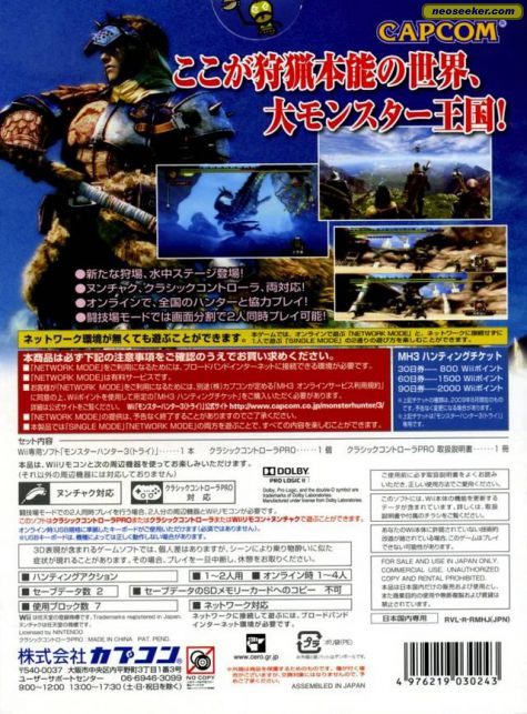 Monster Hunter Tri Wii Back Cover