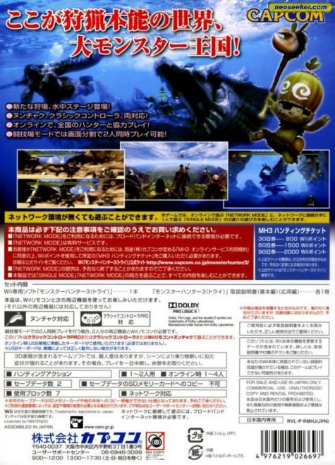 Monster Hunter Tri Wii Back Cover