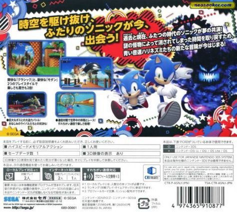 Sonic Generations 3ds Back Cover