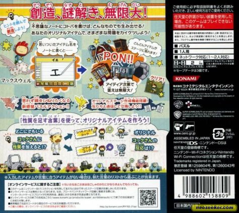 Super Scribblenauts Ds Back Cover