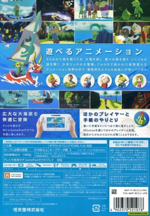 The Legend Of Zelda The Wind Waker Hd Wii U Back Cover