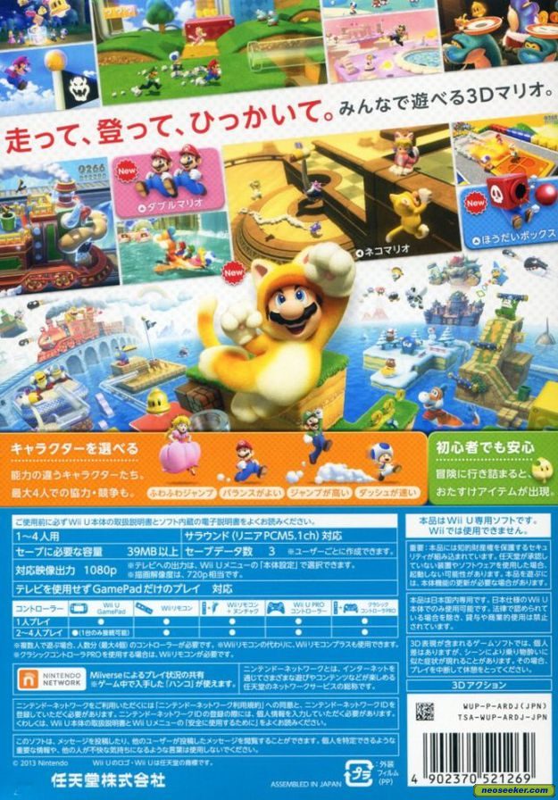 Super Mario 3d World Wii U Back Cover