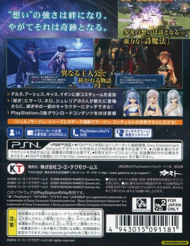 Ar Nosurge Plus Ode To An Unborn Star Vita Back Cover