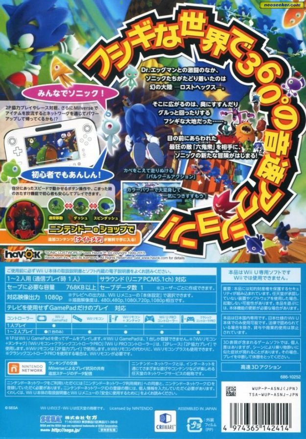 Sonic Lost World Wii U Back Cover