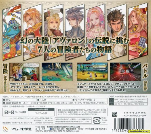 The Legend Of Legacy 3ds Back Cover