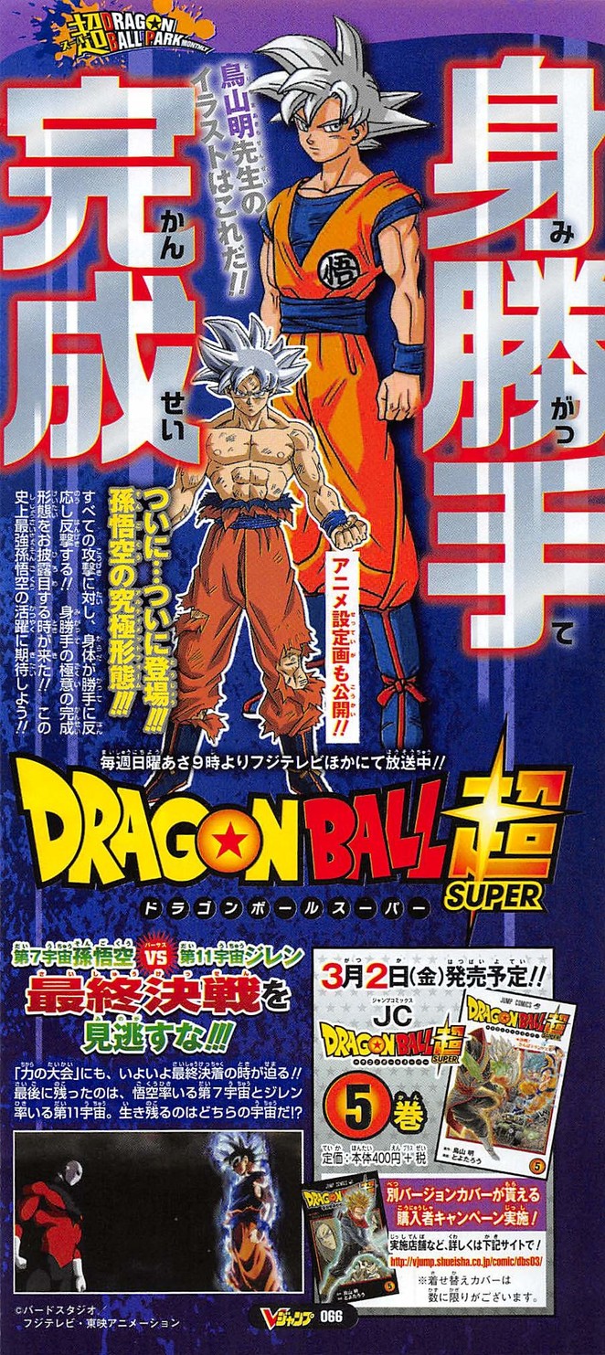 Dragon Ball Super: Super Hero Poster Reveals New Poster, Dragon