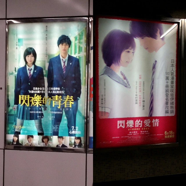 [Japanese Movie] Strobe Edge & Blue Spring Ride Review Asia Forum