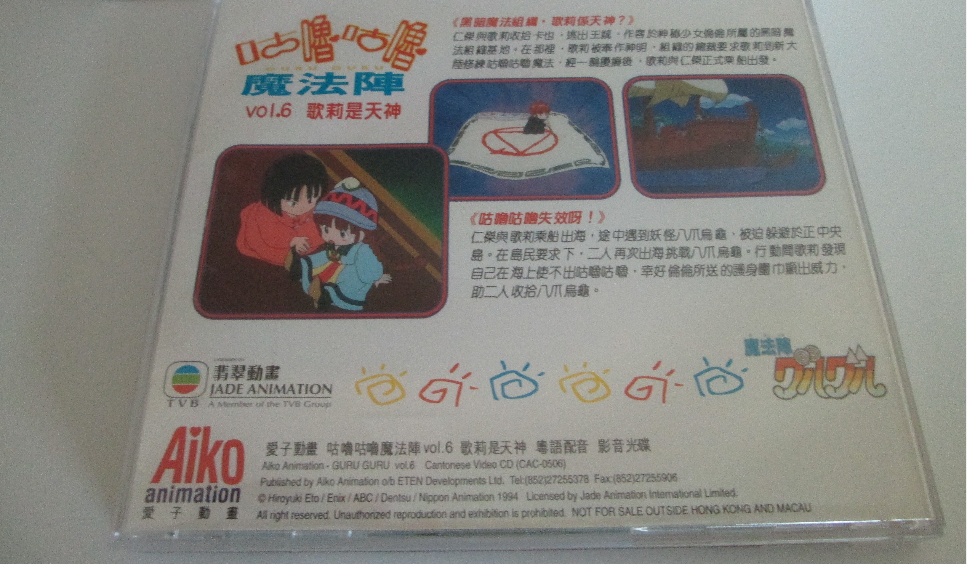 Classic Anime Mahoujin Guru Guru Anime Forum Neoseeker Forums