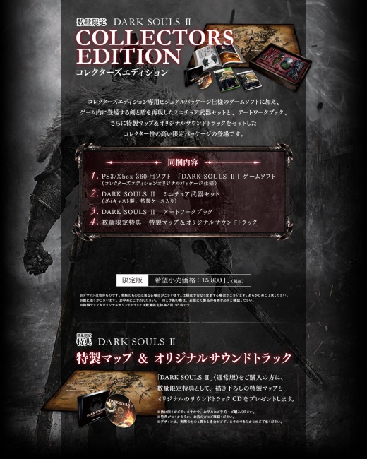 Japanese Dark Souls 2 Collector's Edition comes with weapon