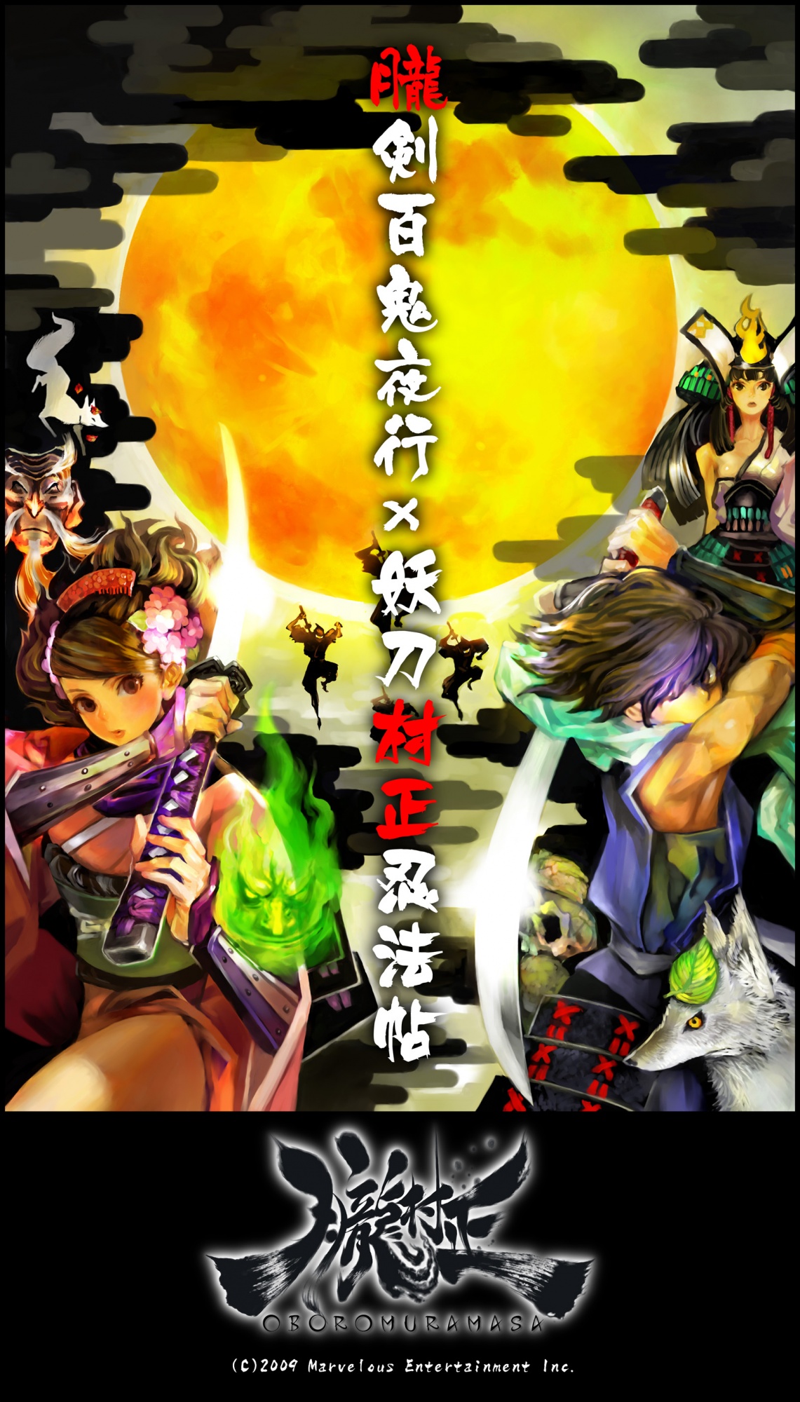 Muramasa: The Demon Blade Review - That Shelf