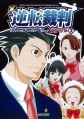 Phoenix Wright: Ace Attorney Manga vol. 1 - Ace Attorney Wiki - Neoseeker