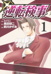 Miles Edgeworth, Ace Attorney Wiki