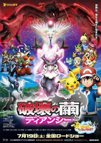 The Cocoon Of Destruction And Diancie Pokémon Wiki Neoseeker