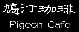 Pigeon Cafe - Shenmue Wiki - Neoseeker