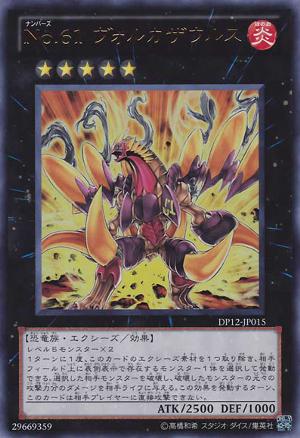 Number 61: Volcasaurus - Yu-Gi-Oh Wiki - Neoseeker